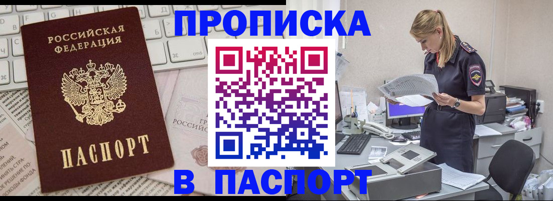 прописка паспорт в Пятигорске